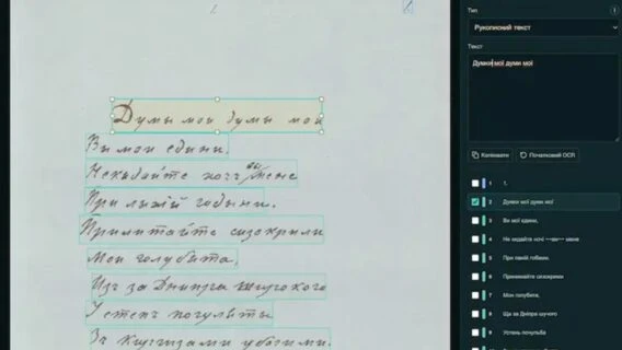 Lapathoniia представила ШІ-модель Rukopys OCR для розпізнавання українського рукописного тексту. Вона робить на 60% менше помилок за Gemini